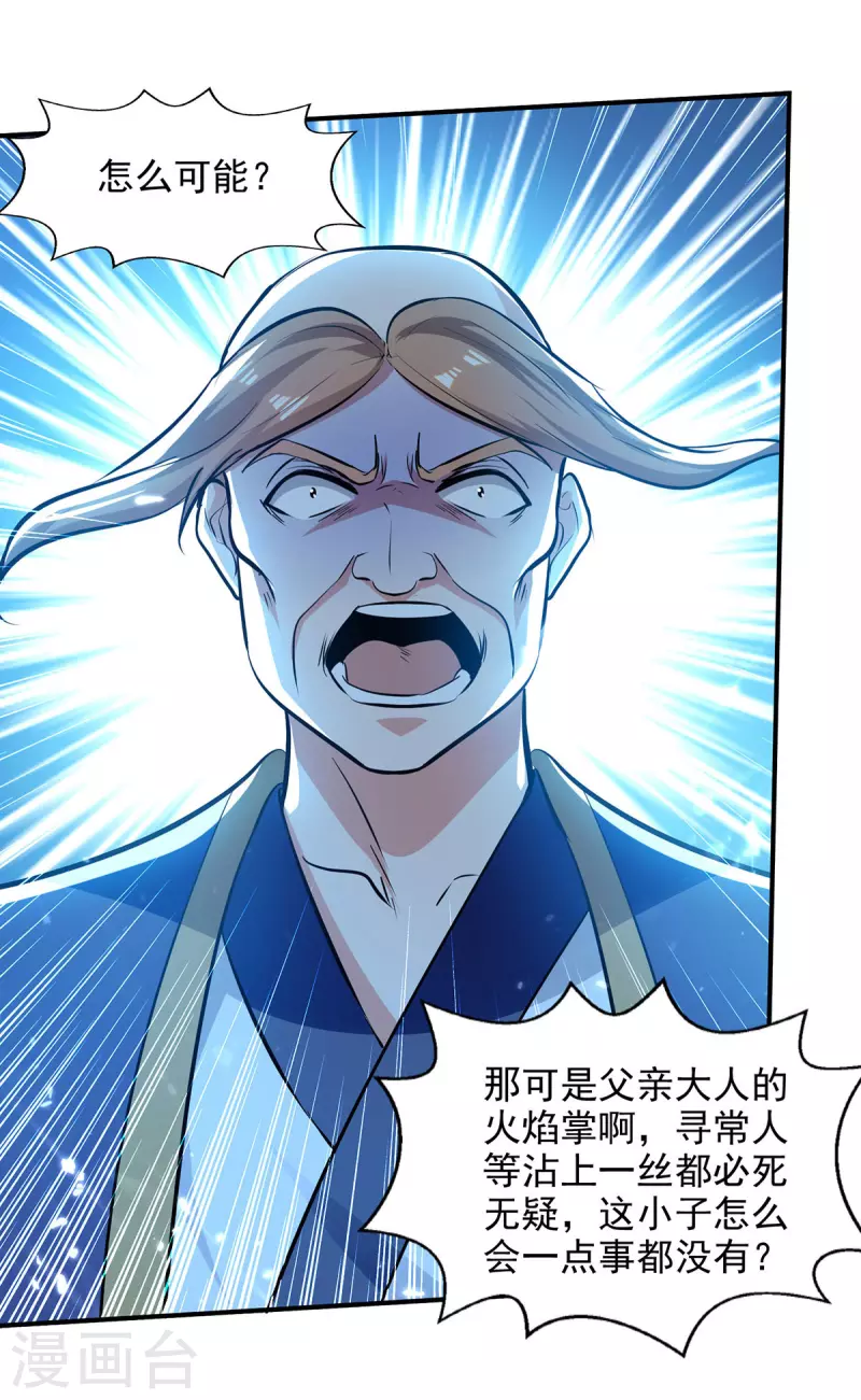 绝世武魂韩漫全集-第143话 他竟然没事无删减无遮挡章节图片 