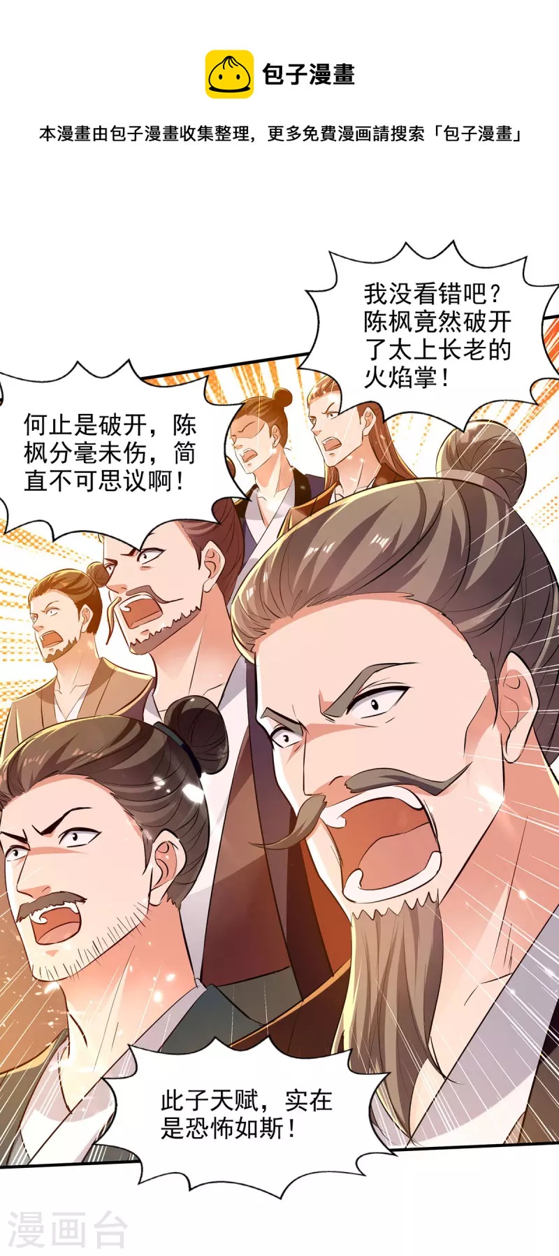 绝世武魂韩漫全集-第143话 他竟然没事无删减无遮挡章节图片 