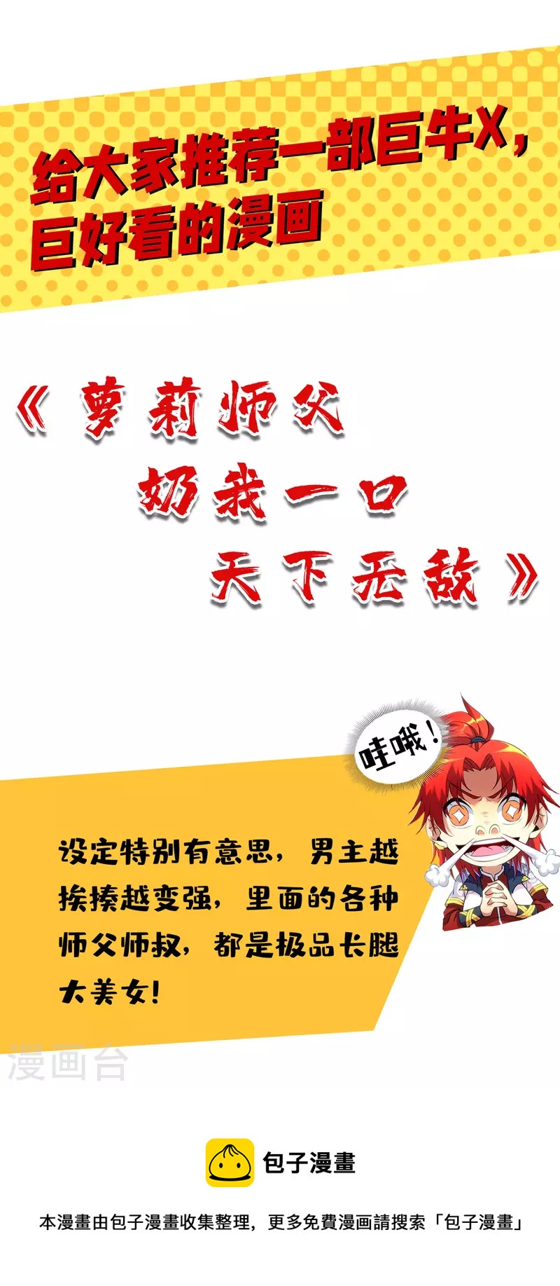 绝世武魂韩漫全集-第143话 他竟然没事无删减无遮挡章节图片 