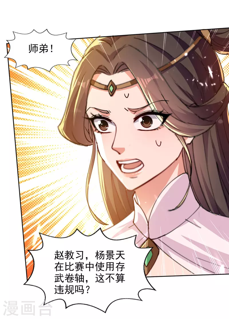 绝世武魂韩漫全集-第143话 他竟然没事无删减无遮挡章节图片 