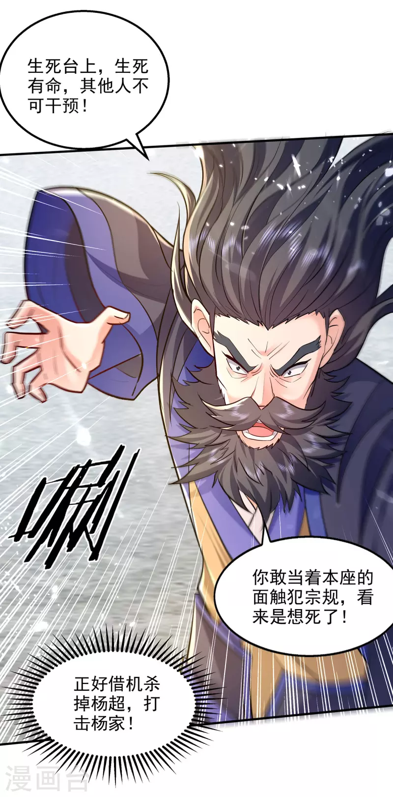 绝世武魂韩漫全集-第144话 新人榜第一无删减无遮挡章节图片 