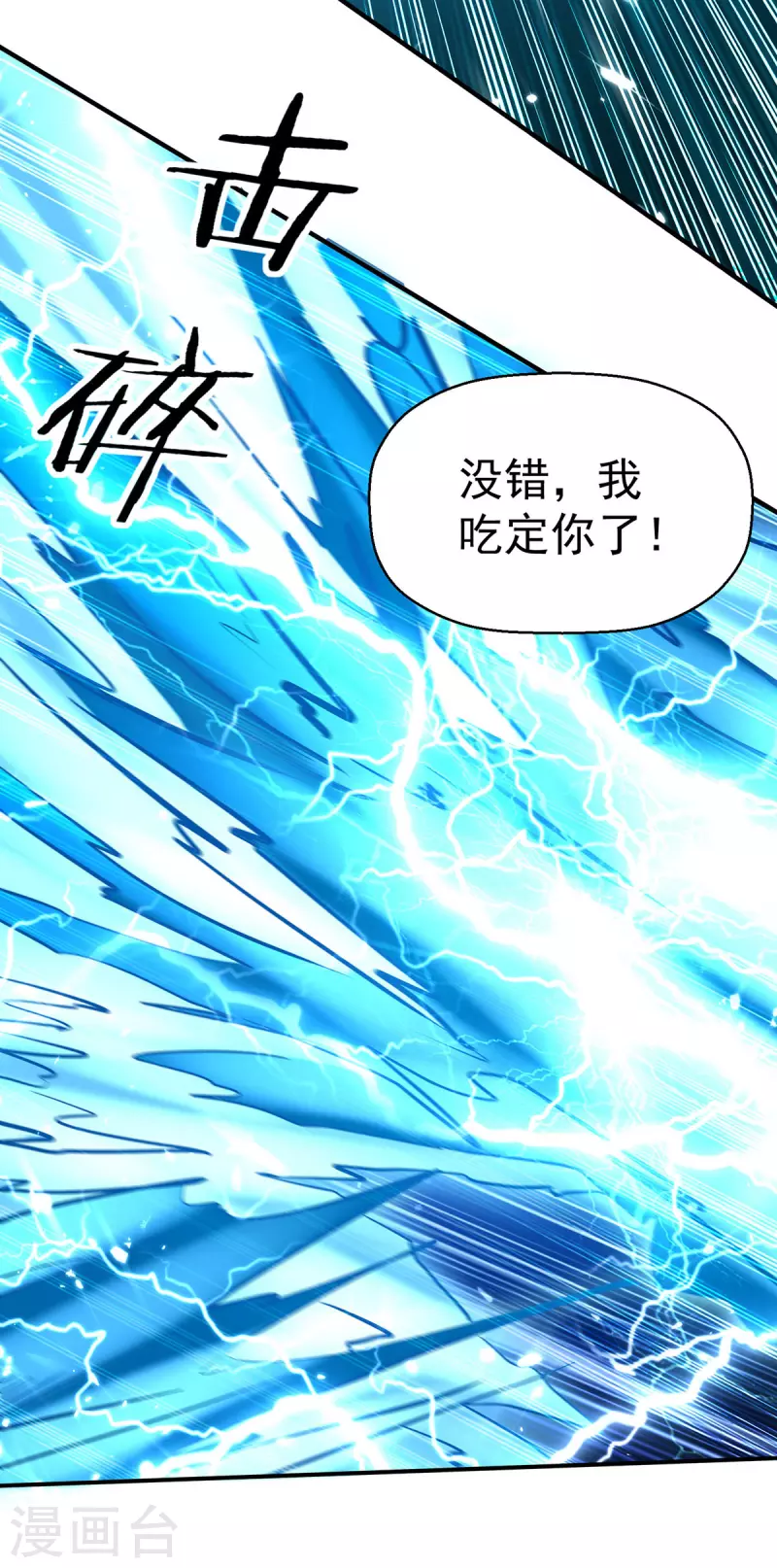绝世武魂韩漫全集-第144话 新人榜第一无删减无遮挡章节图片 