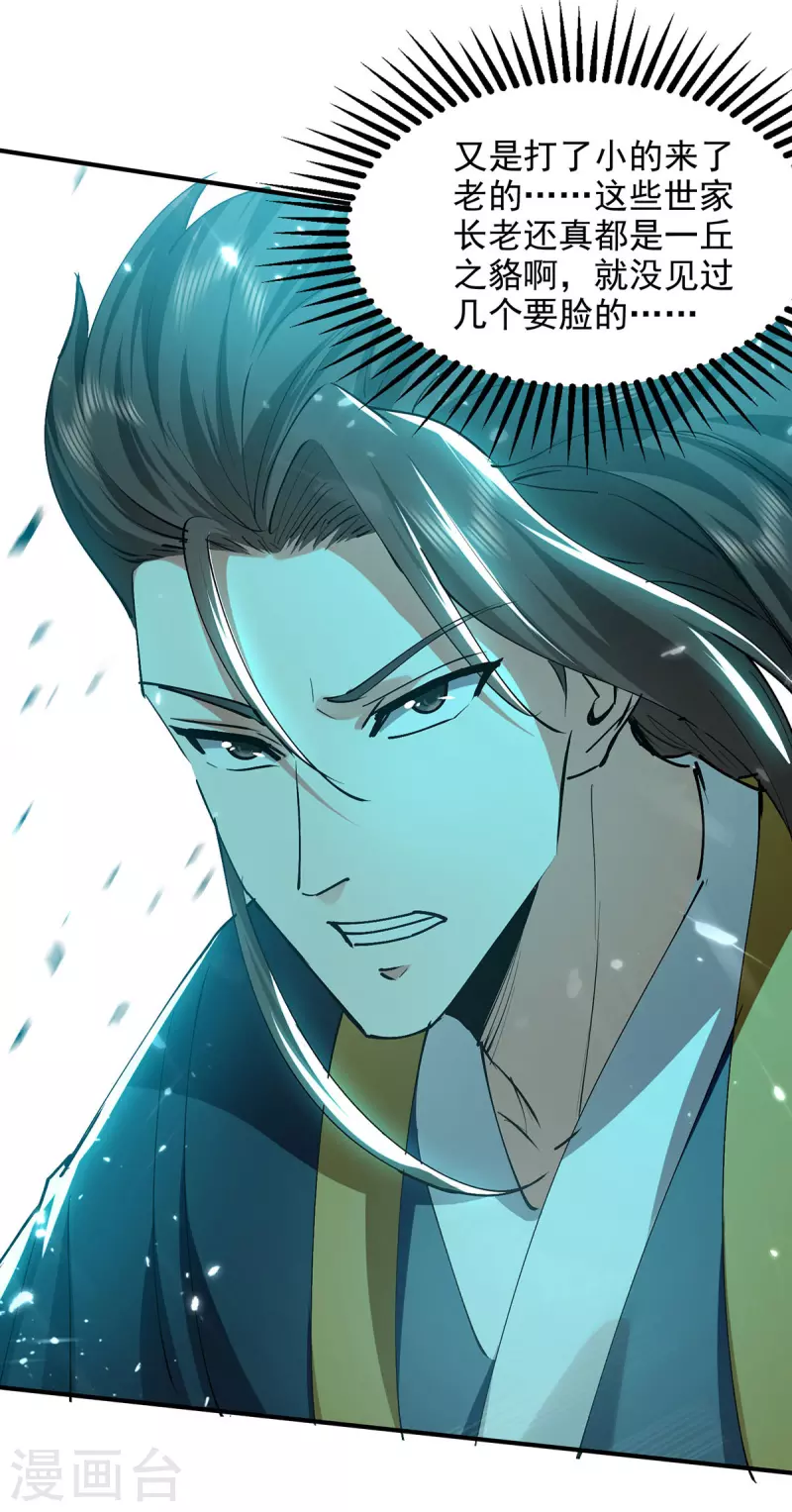 绝世武魂韩漫全集-第144话 新人榜第一无删减无遮挡章节图片 