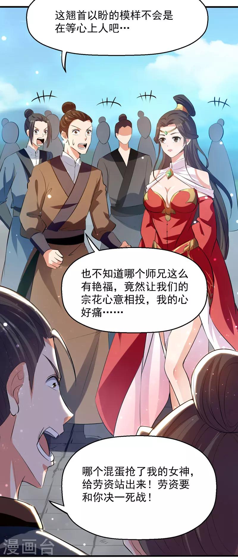 绝世武魂韩漫全集-第15话 外宗大比无删减无遮挡章节图片 