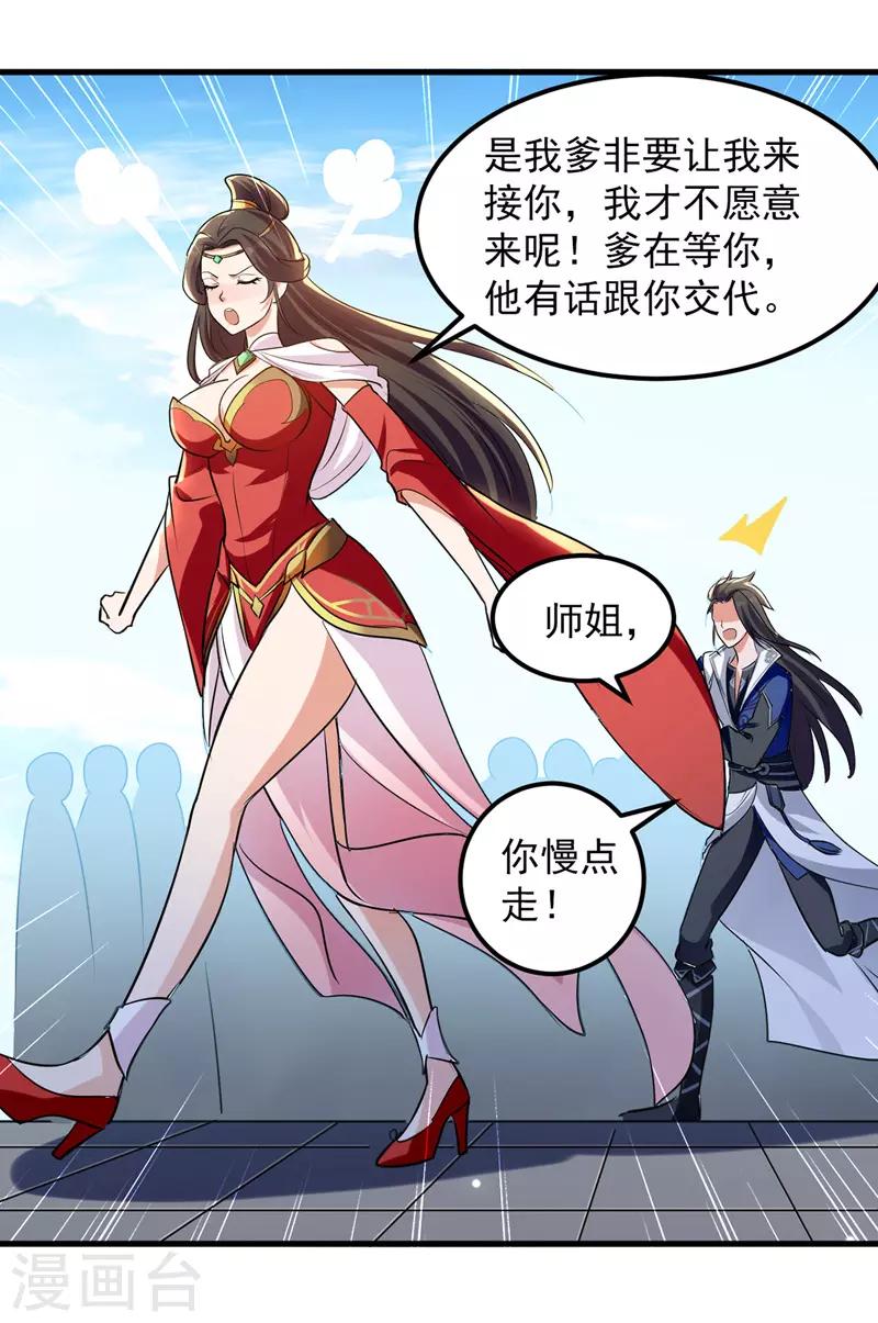 绝世武魂韩漫全集-第16话 冉长陵的怨恨无删减无遮挡章节图片 