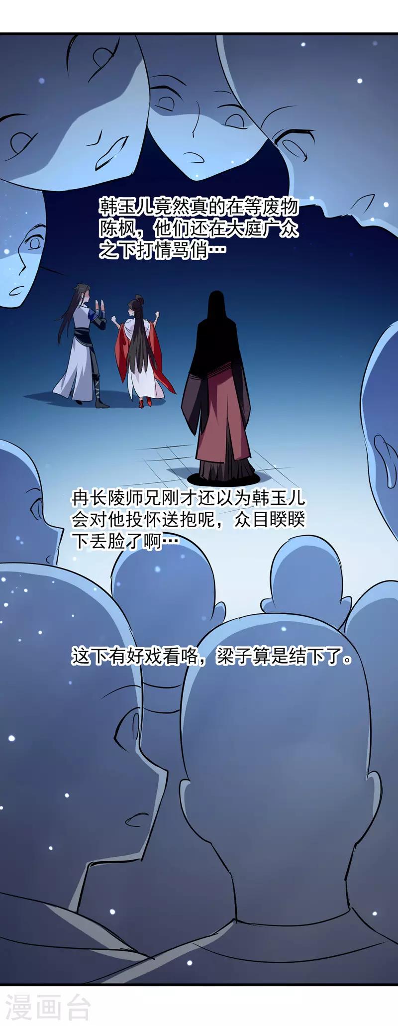 绝世武魂韩漫全集-第16话 冉长陵的怨恨无删减无遮挡章节图片 