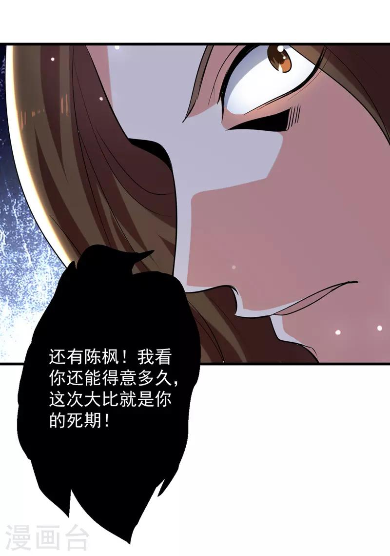绝世武魂韩漫全集-第16话 冉长陵的怨恨无删减无遮挡章节图片 