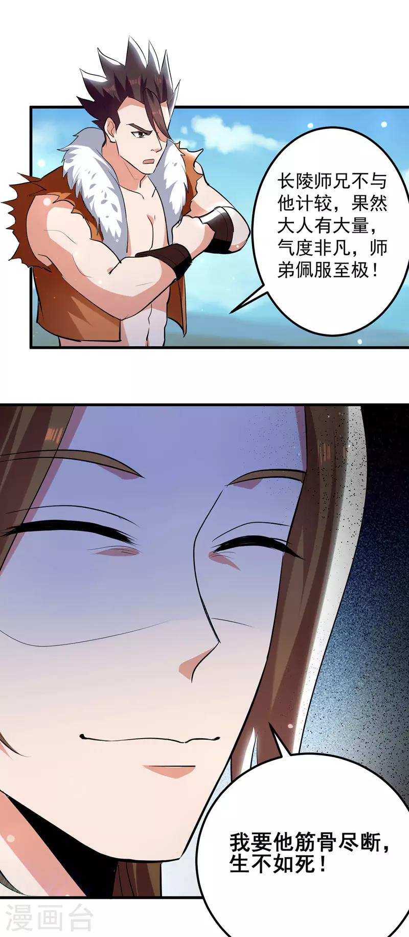 绝世武魂韩漫全集-第16话 冉长陵的怨恨无删减无遮挡章节图片 