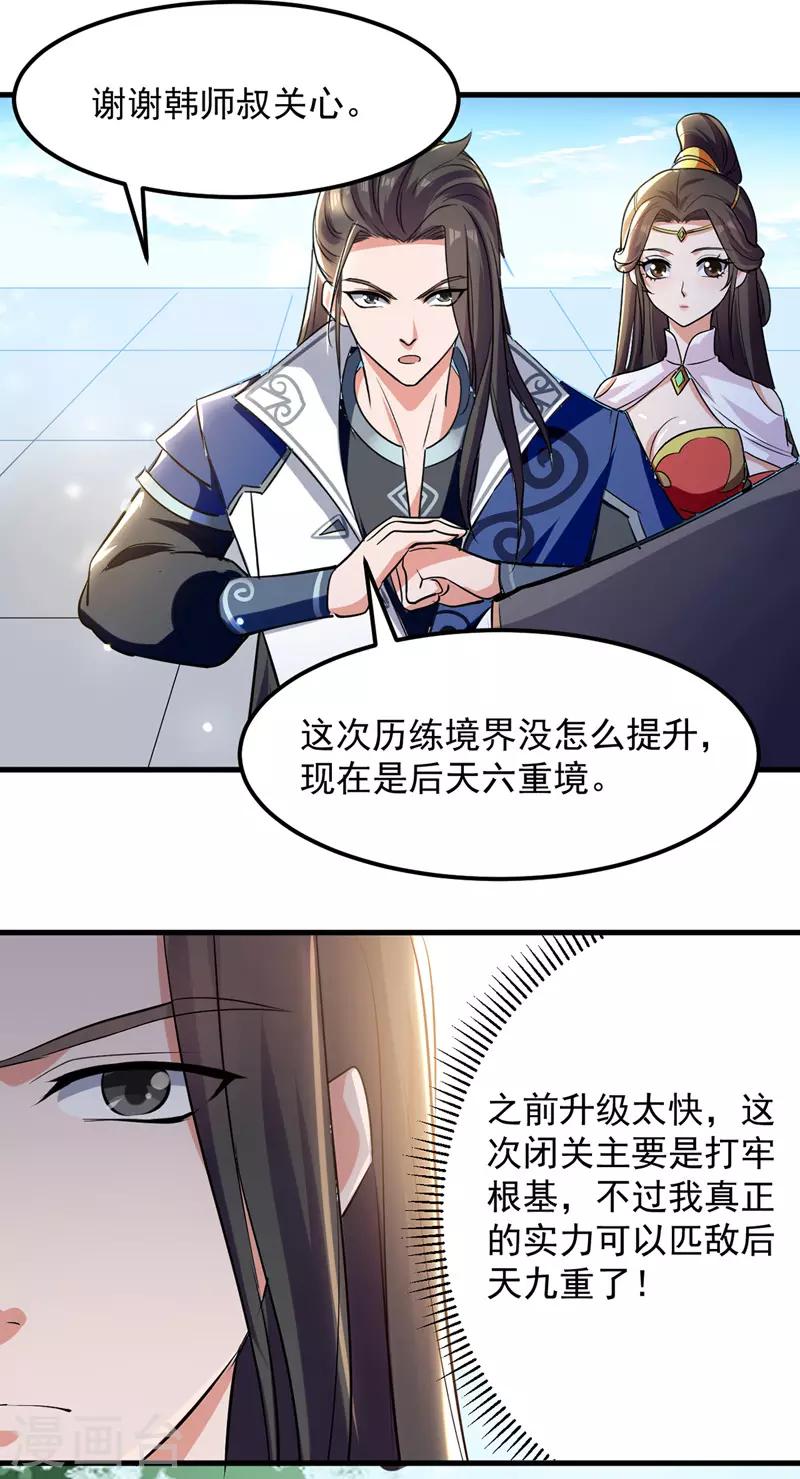 绝世武魂韩漫全集-第16话 冉长陵的怨恨无删减无遮挡章节图片 