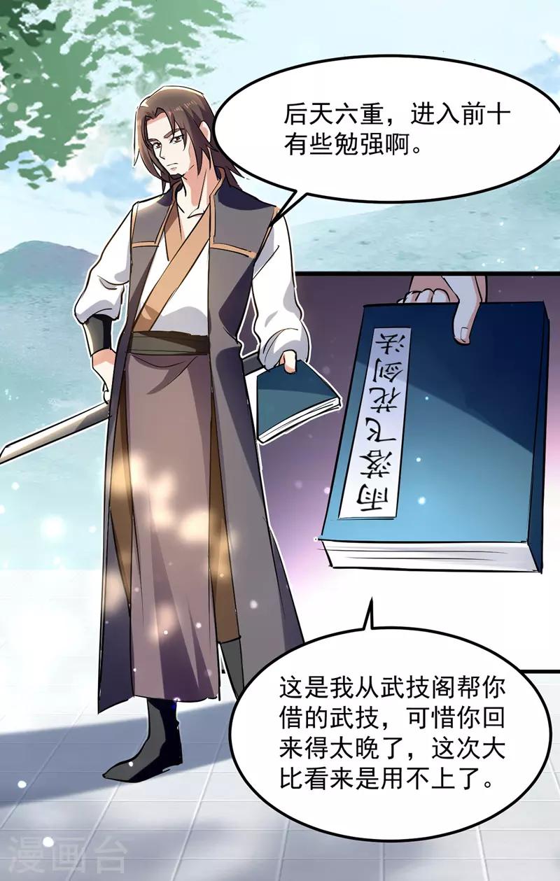 绝世武魂韩漫全集-第16话 冉长陵的怨恨无删减无遮挡章节图片 