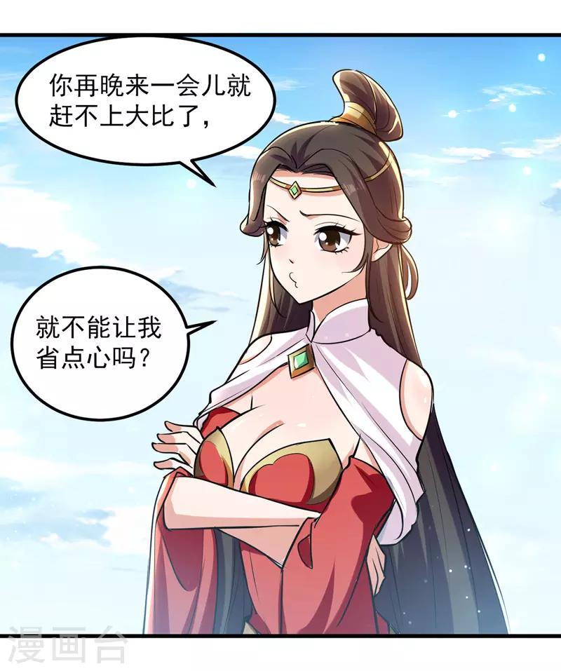 绝世武魂韩漫全集-第16话 冉长陵的怨恨无删减无遮挡章节图片 