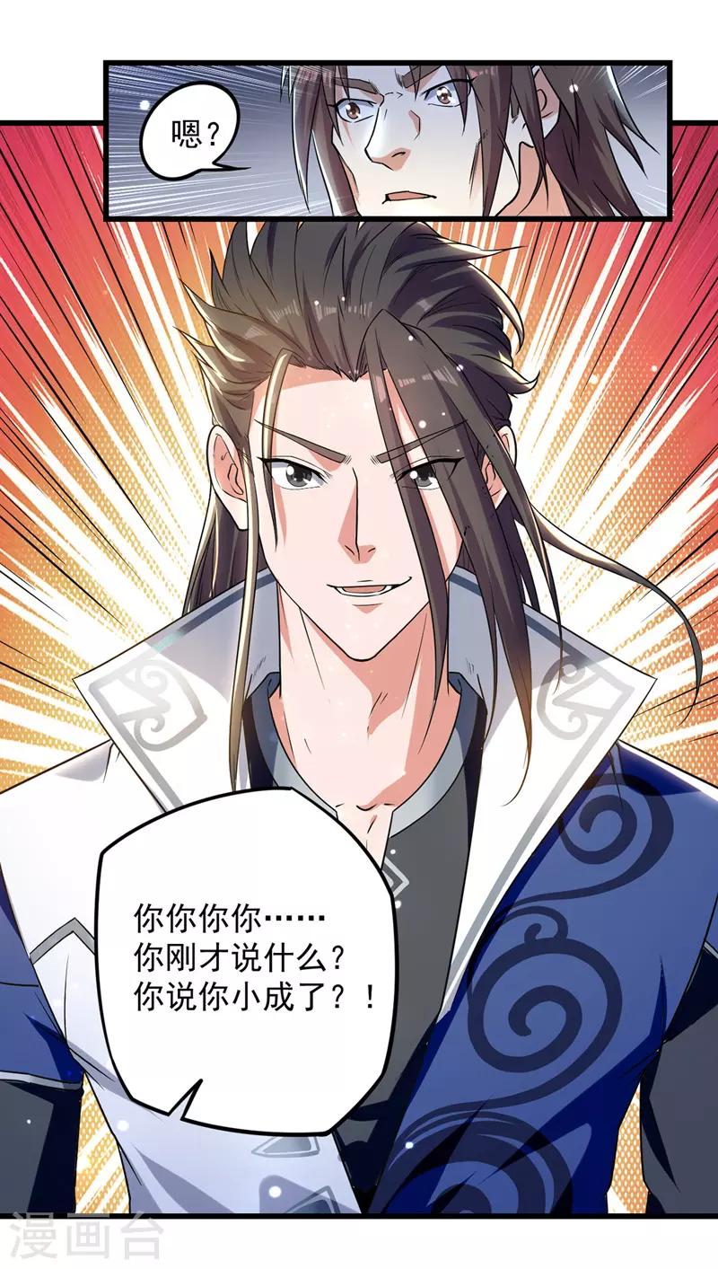 绝世武魂韩漫全集-第17话 雨落飞花剑法无删减无遮挡章节图片 
