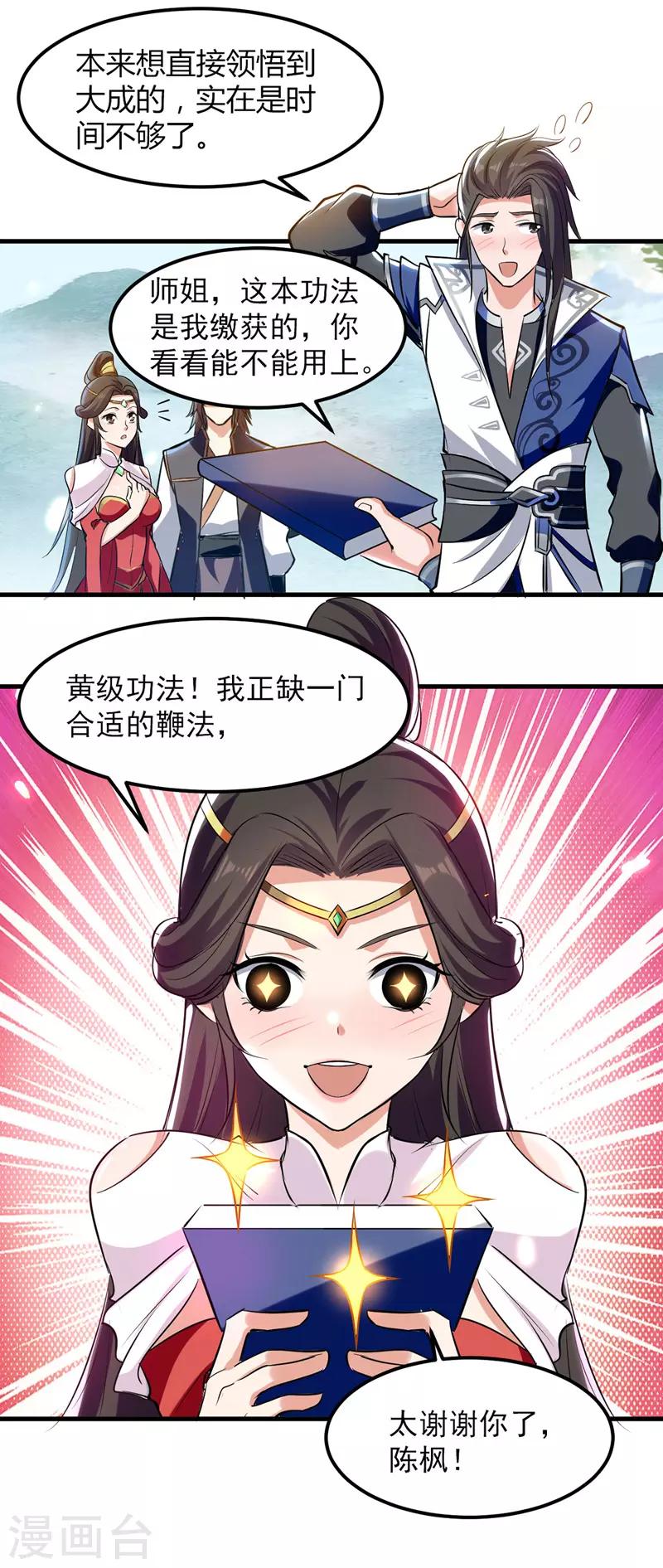 绝世武魂韩漫全集-第17话 雨落飞花剑法无删减无遮挡章节图片 