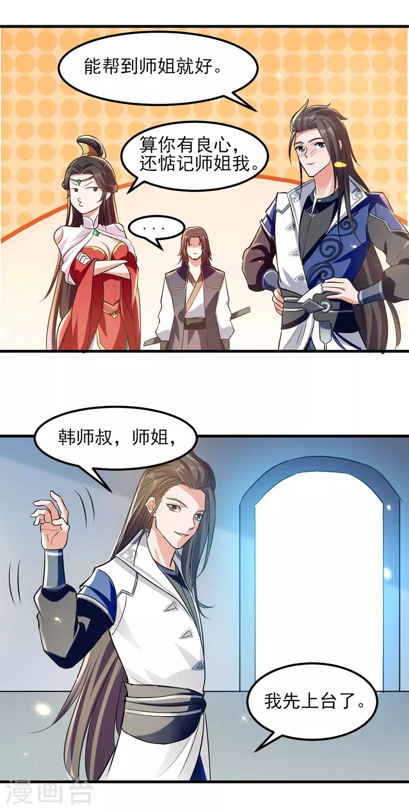 绝世武魂韩漫全集-第17话 雨落飞花剑法无删减无遮挡章节图片 