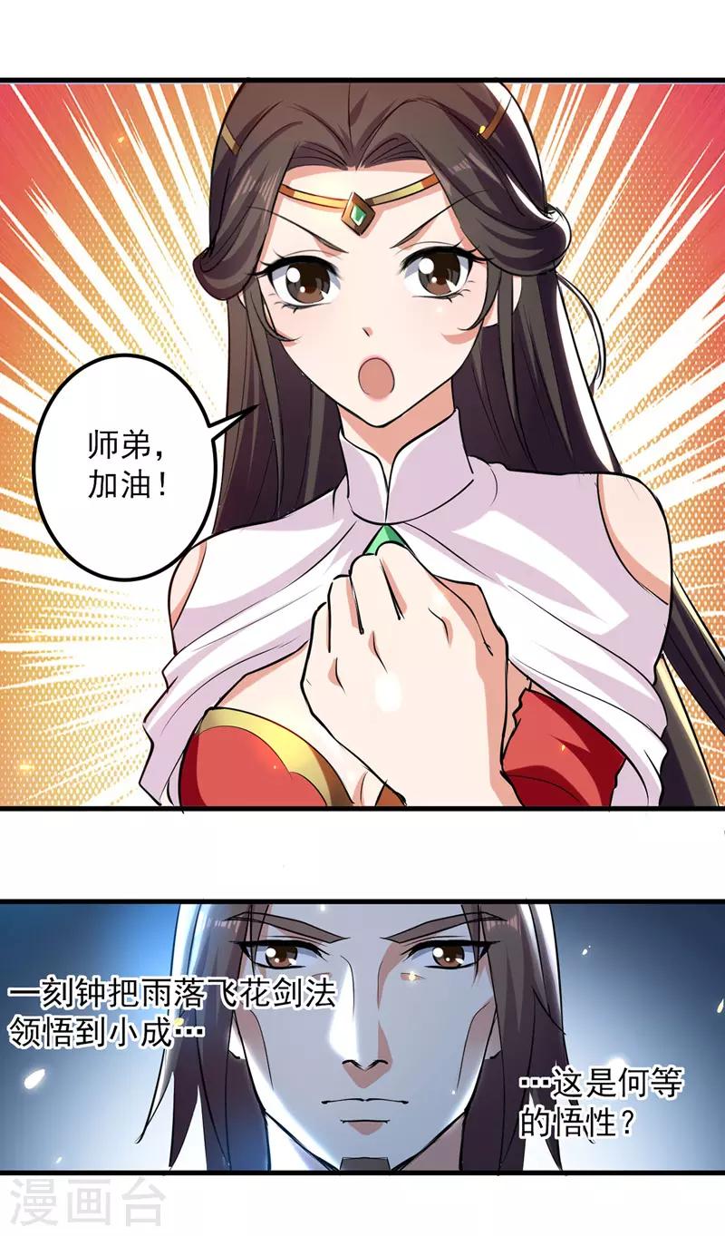 绝世武魂韩漫全集-第17话 雨落飞花剑法无删减无遮挡章节图片 