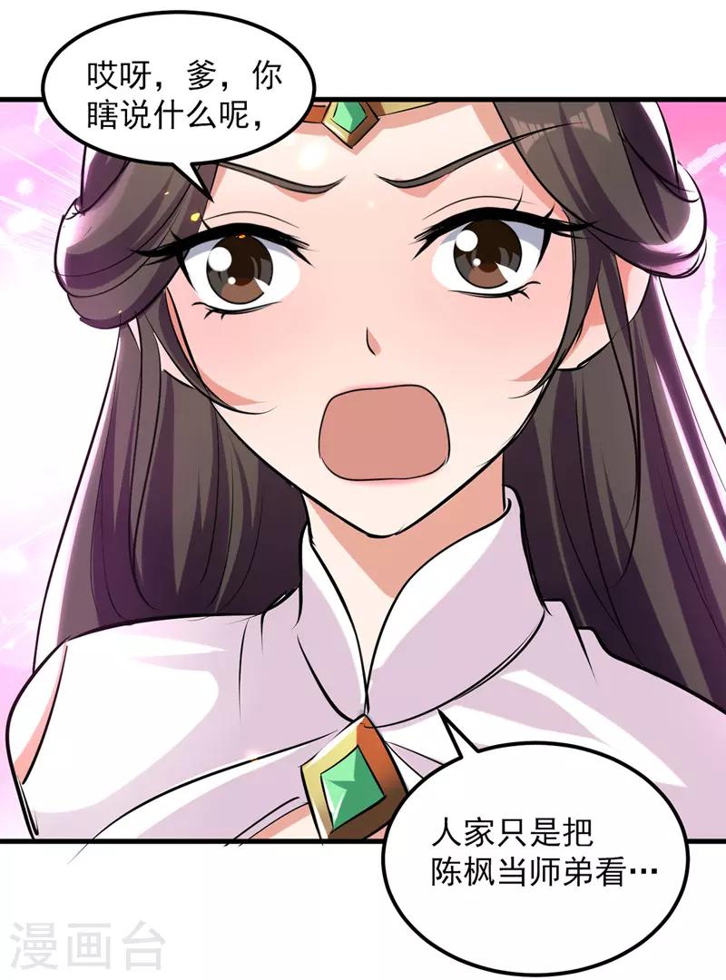 绝世武魂韩漫全集-第17话 雨落飞花剑法无删减无遮挡章节图片 