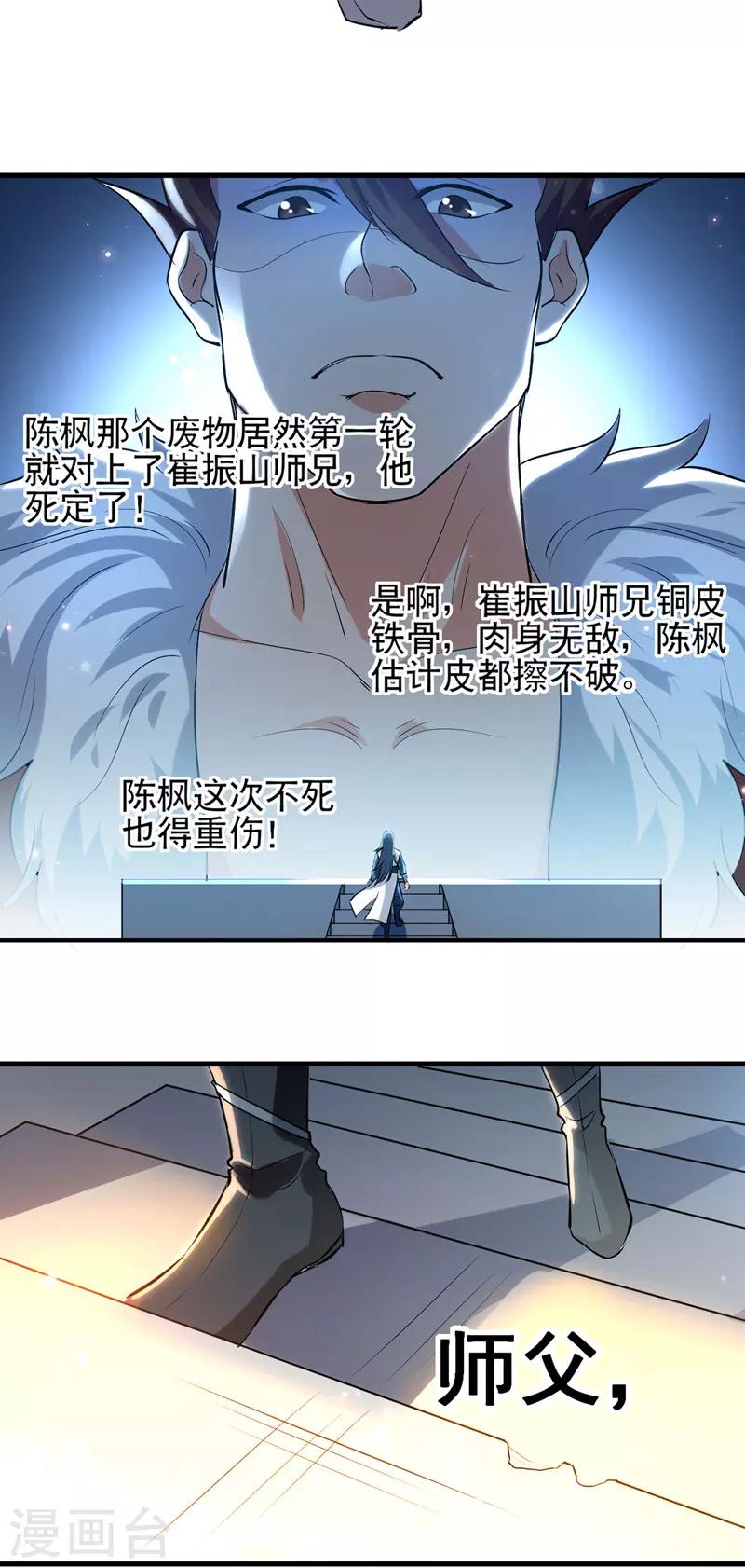 绝世武魂韩漫全集-第17话 雨落飞花剑法无删减无遮挡章节图片 