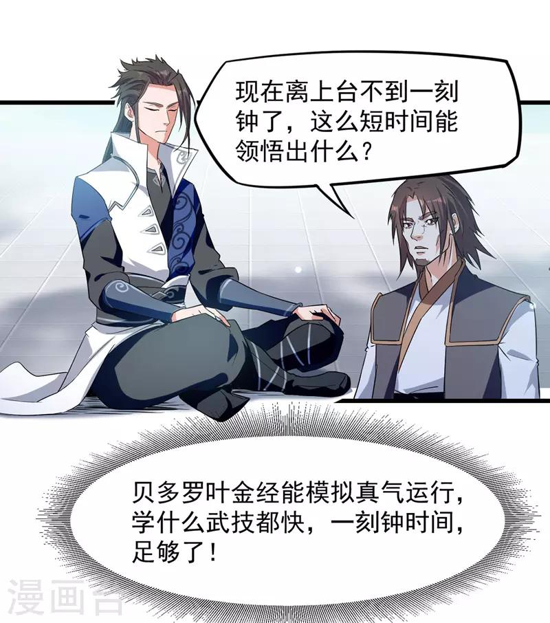 绝世武魂韩漫全集-第17话 雨落飞花剑法无删减无遮挡章节图片 