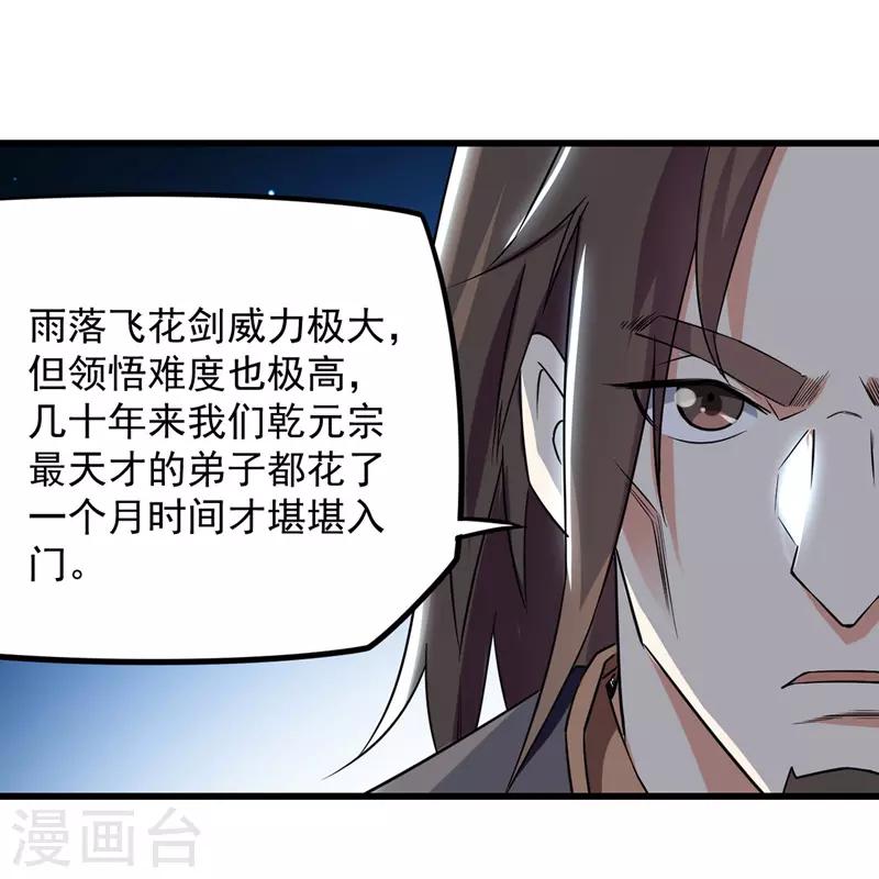 绝世武魂韩漫全集-第17话 雨落飞花剑法无删减无遮挡章节图片 