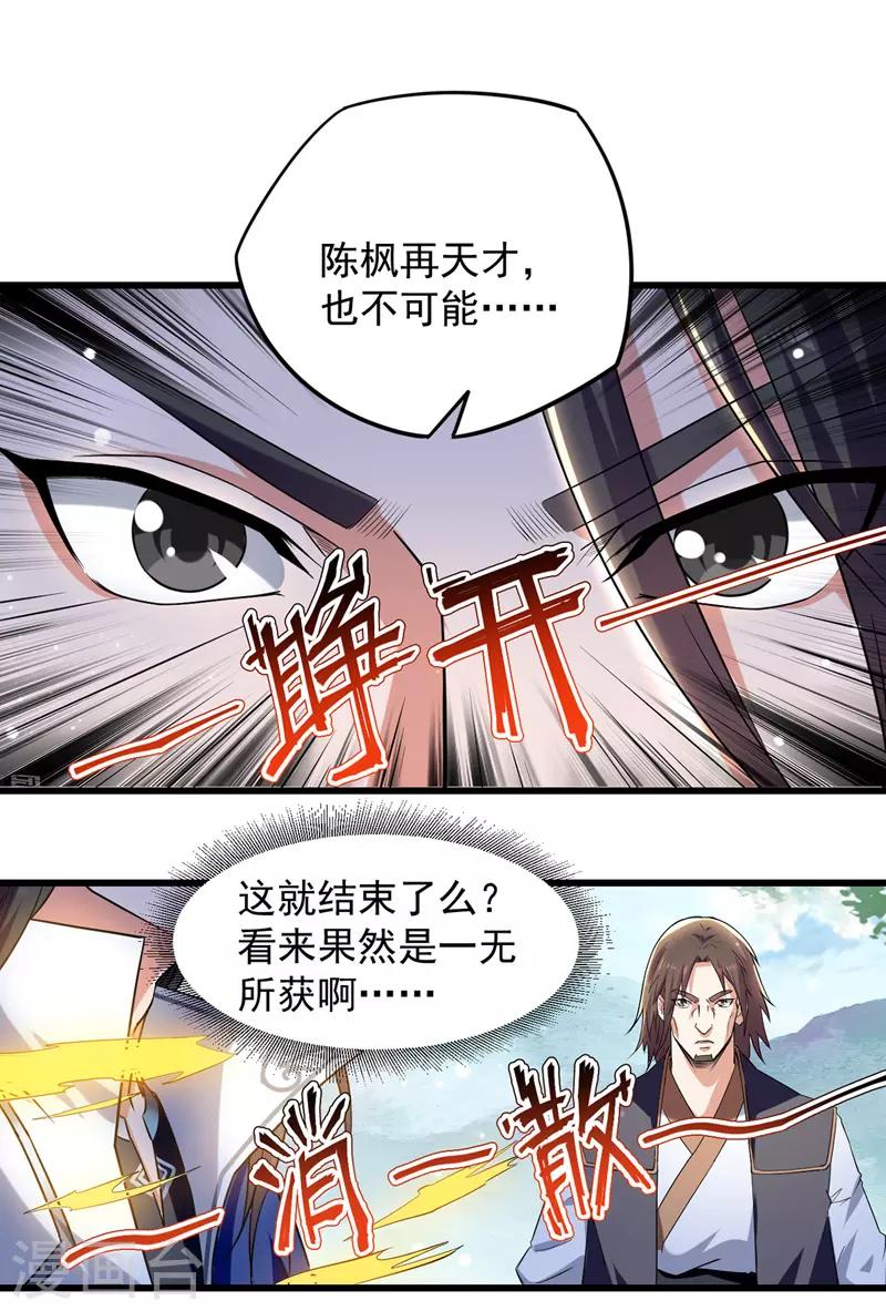 绝世武魂韩漫全集-第17话 雨落飞花剑法无删减无遮挡章节图片 