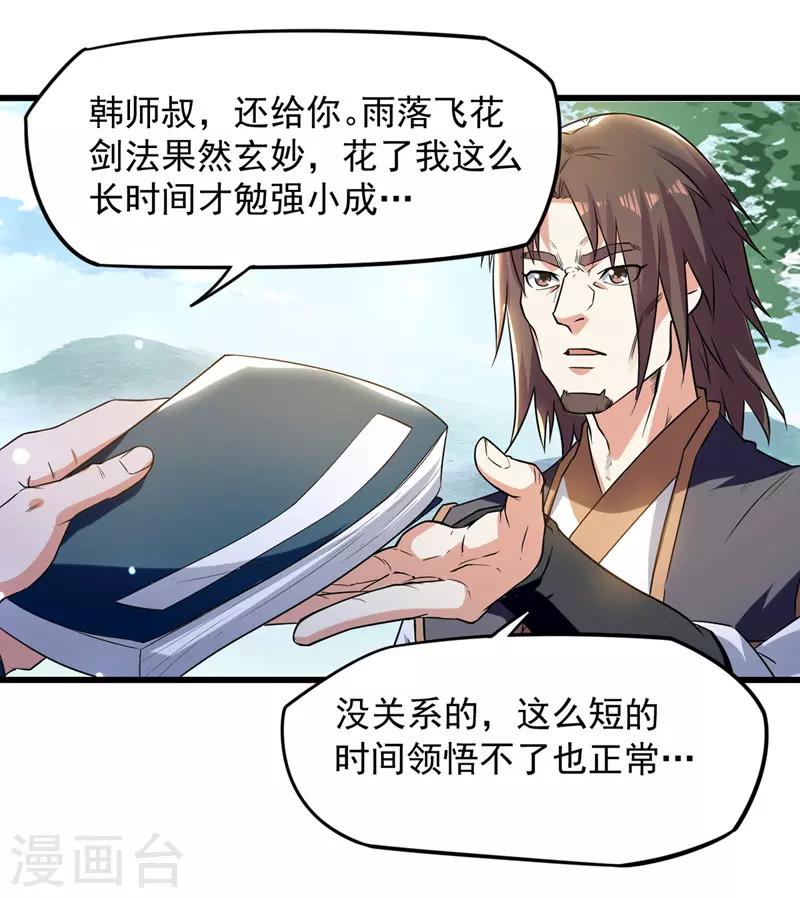 绝世武魂韩漫全集-第17话 雨落飞花剑法无删减无遮挡章节图片 