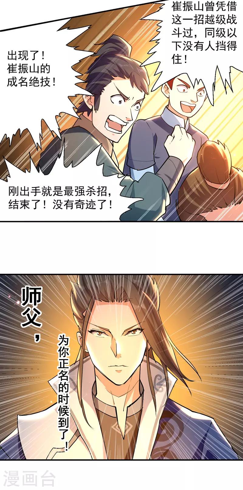 绝世武魂韩漫全集-第18话 成长无删减无遮挡章节图片 