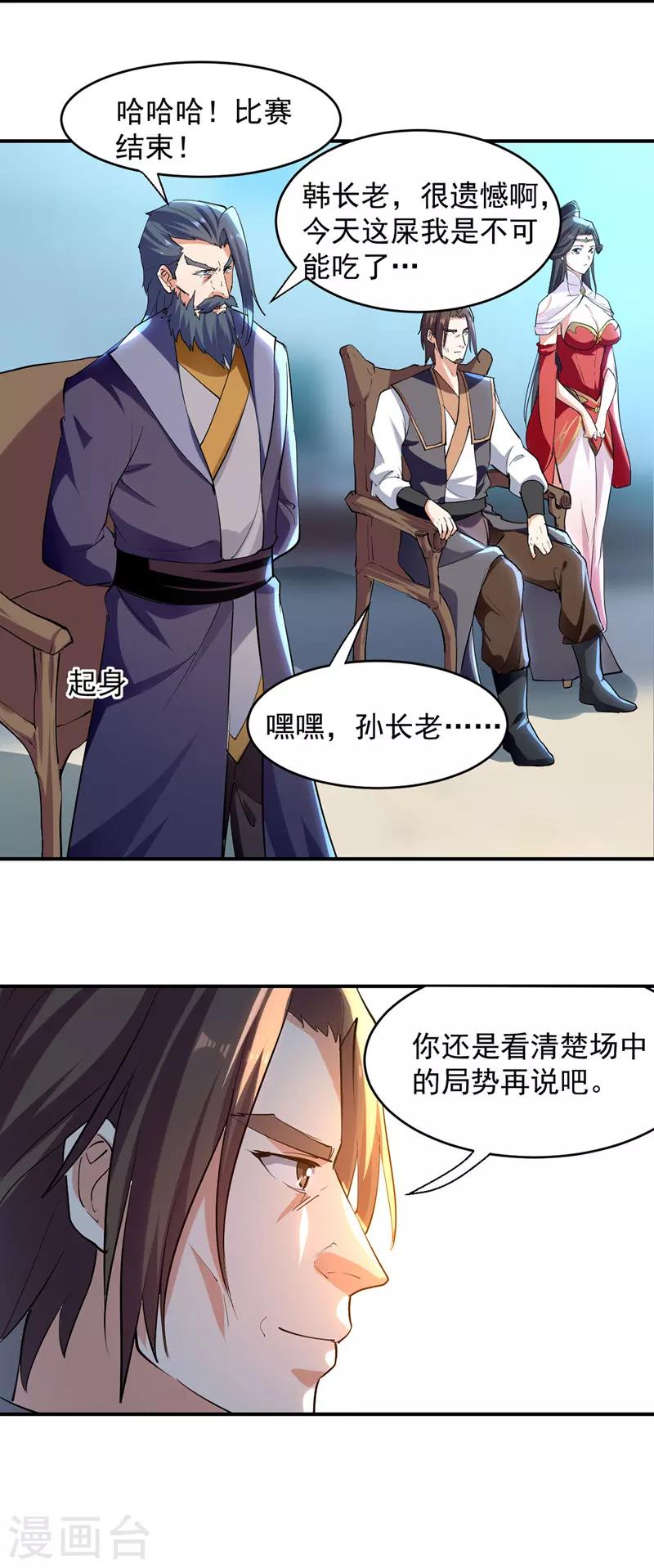 绝世武魂韩漫全集-第18话 成长无删减无遮挡章节图片 
