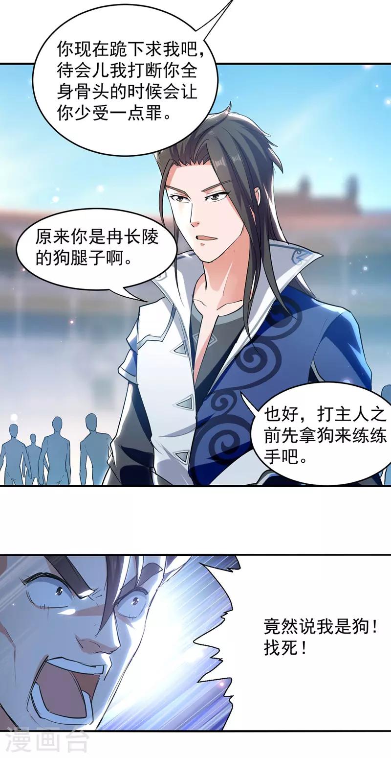 绝世武魂韩漫全集-第18话 成长无删减无遮挡章节图片 
