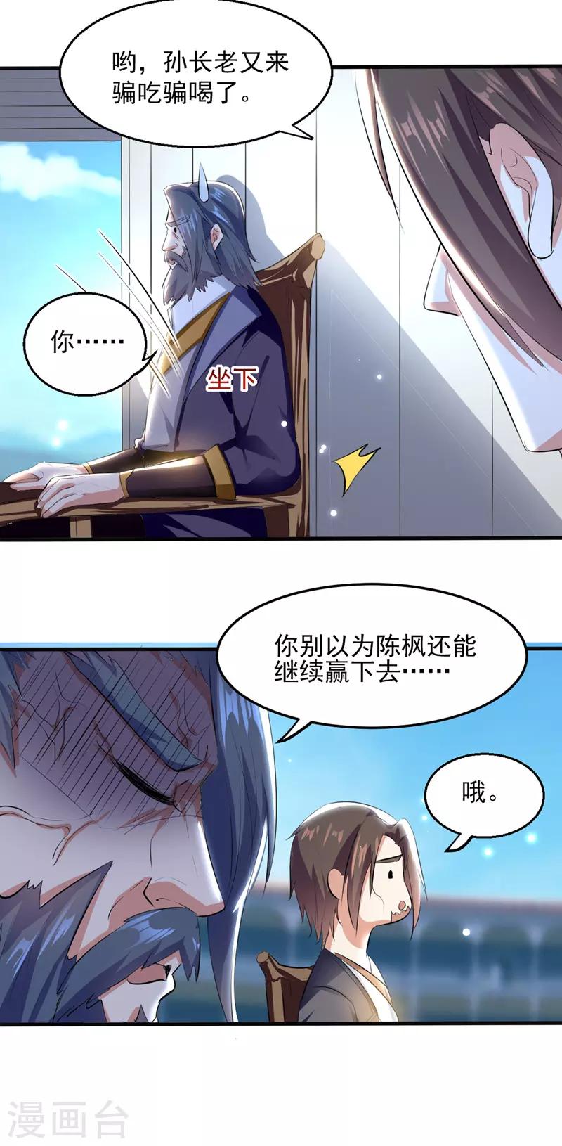 绝世武魂韩漫全集-第19话 超新星无删减无遮挡章节图片 