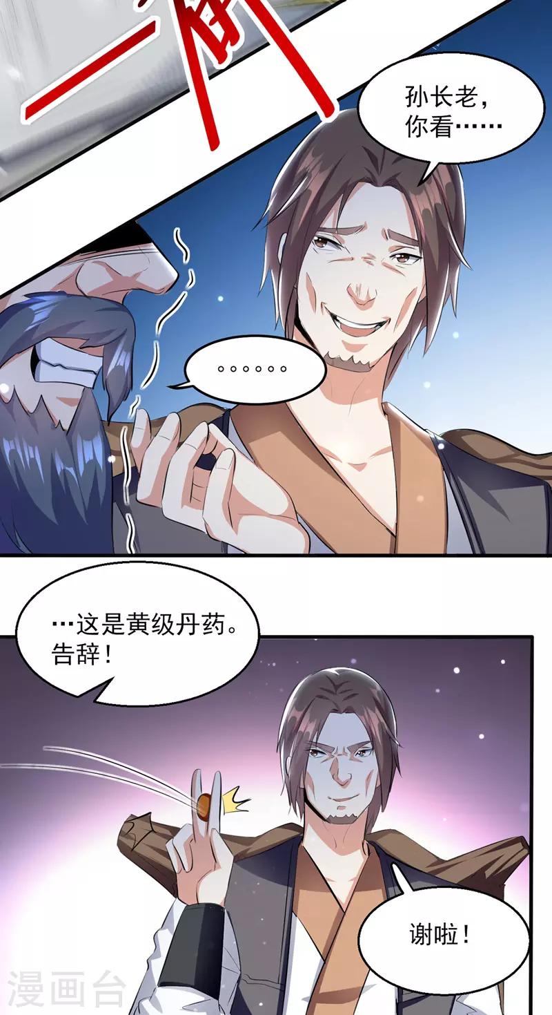 绝世武魂韩漫全集-第19话 超新星无删减无遮挡章节图片 