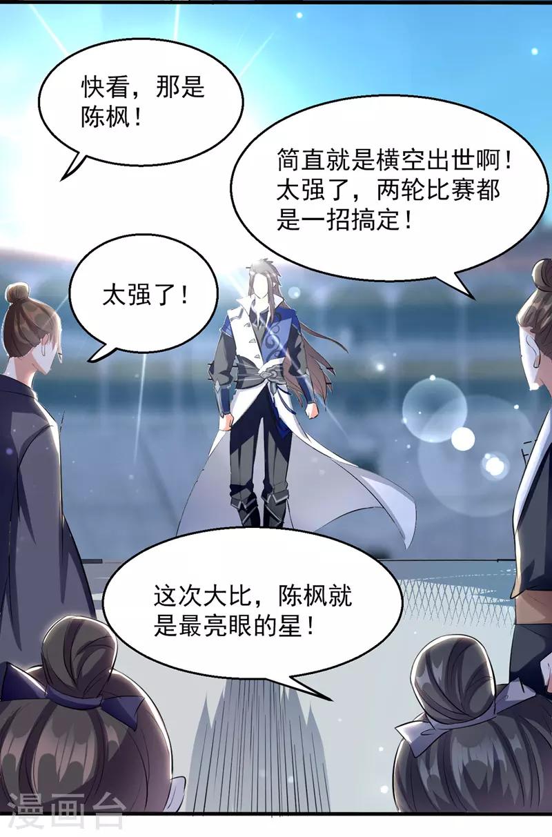 绝世武魂韩漫全集-第19话 超新星无删减无遮挡章节图片 
