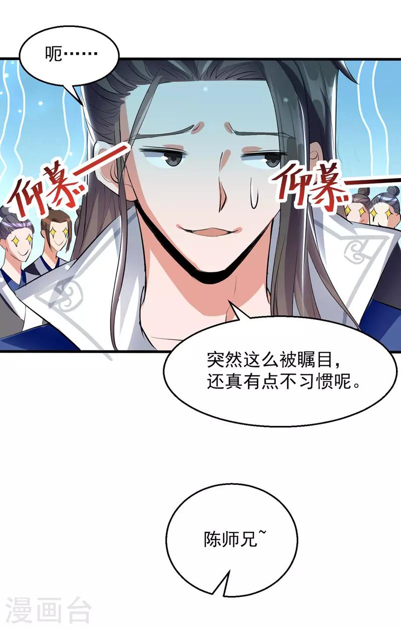 绝世武魂韩漫全集-第19话 超新星无删减无遮挡章节图片 