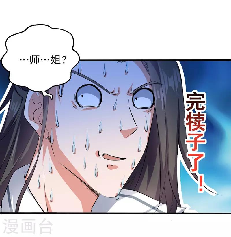 绝世武魂韩漫全集-第19话 超新星无删减无遮挡章节图片 