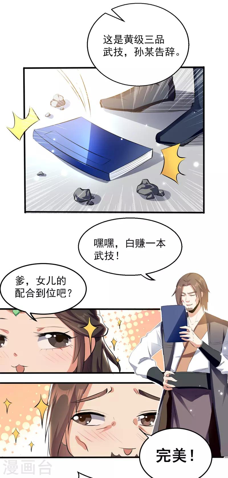 绝世武魂韩漫全集-第19话 超新星无删减无遮挡章节图片 