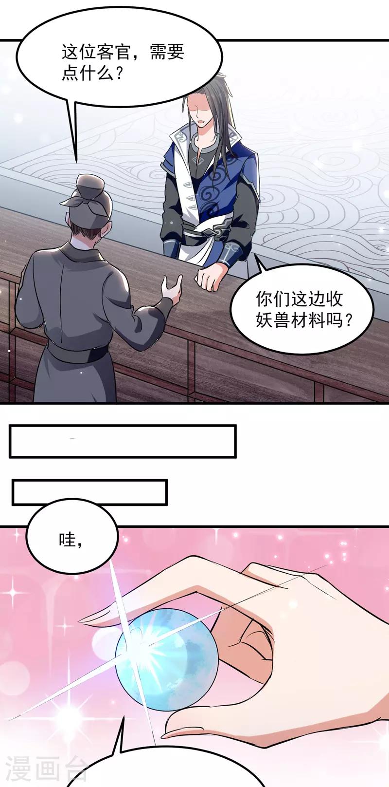 绝世武魂韩漫全集-第20话 遇色狼无删减无遮挡章节图片 