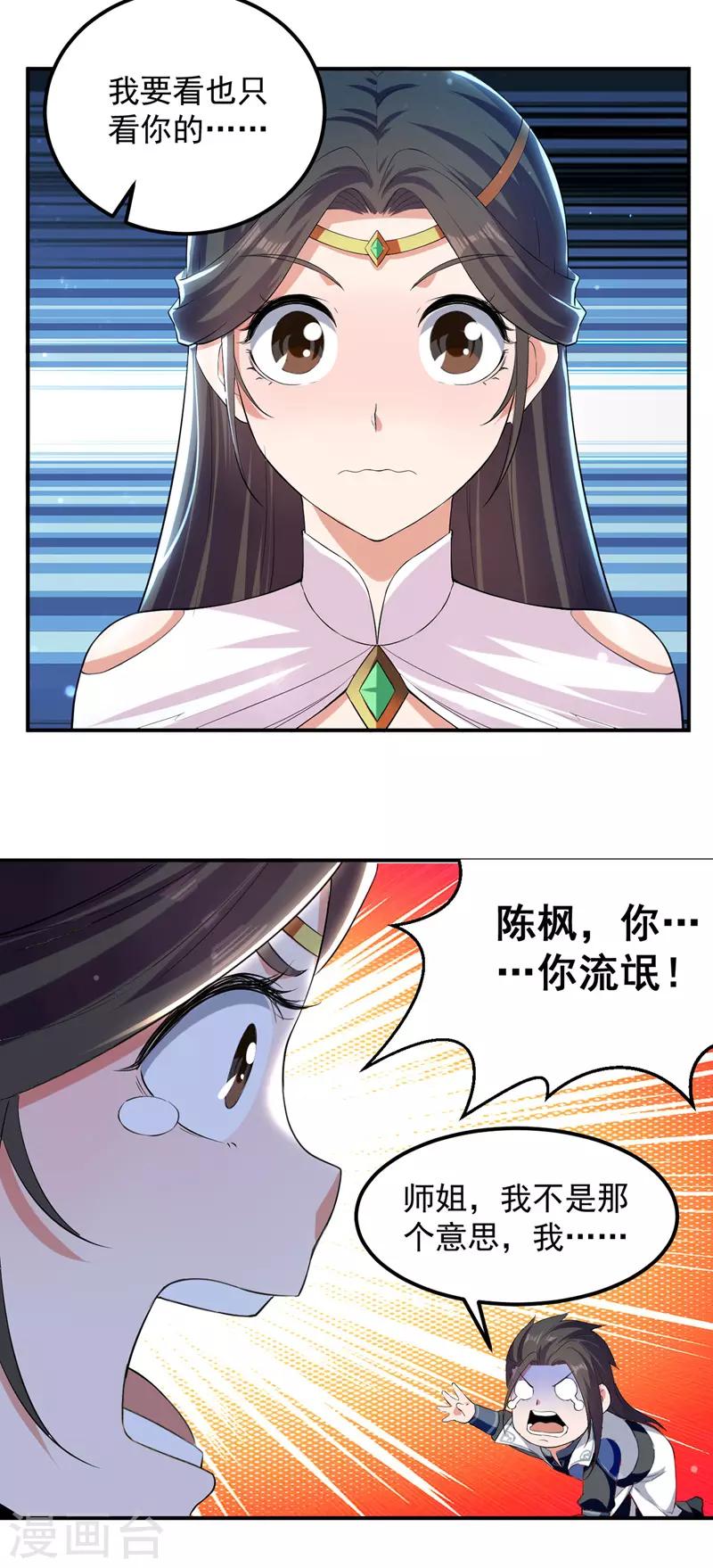 绝世武魂韩漫全集-第20话 遇色狼无删减无遮挡章节图片 