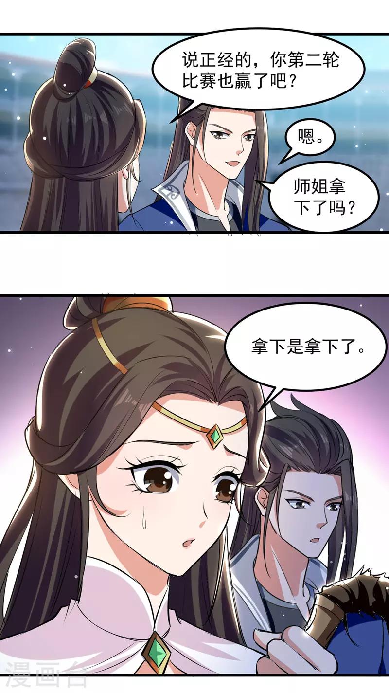 绝世武魂韩漫全集-第20话 遇色狼无删减无遮挡章节图片 