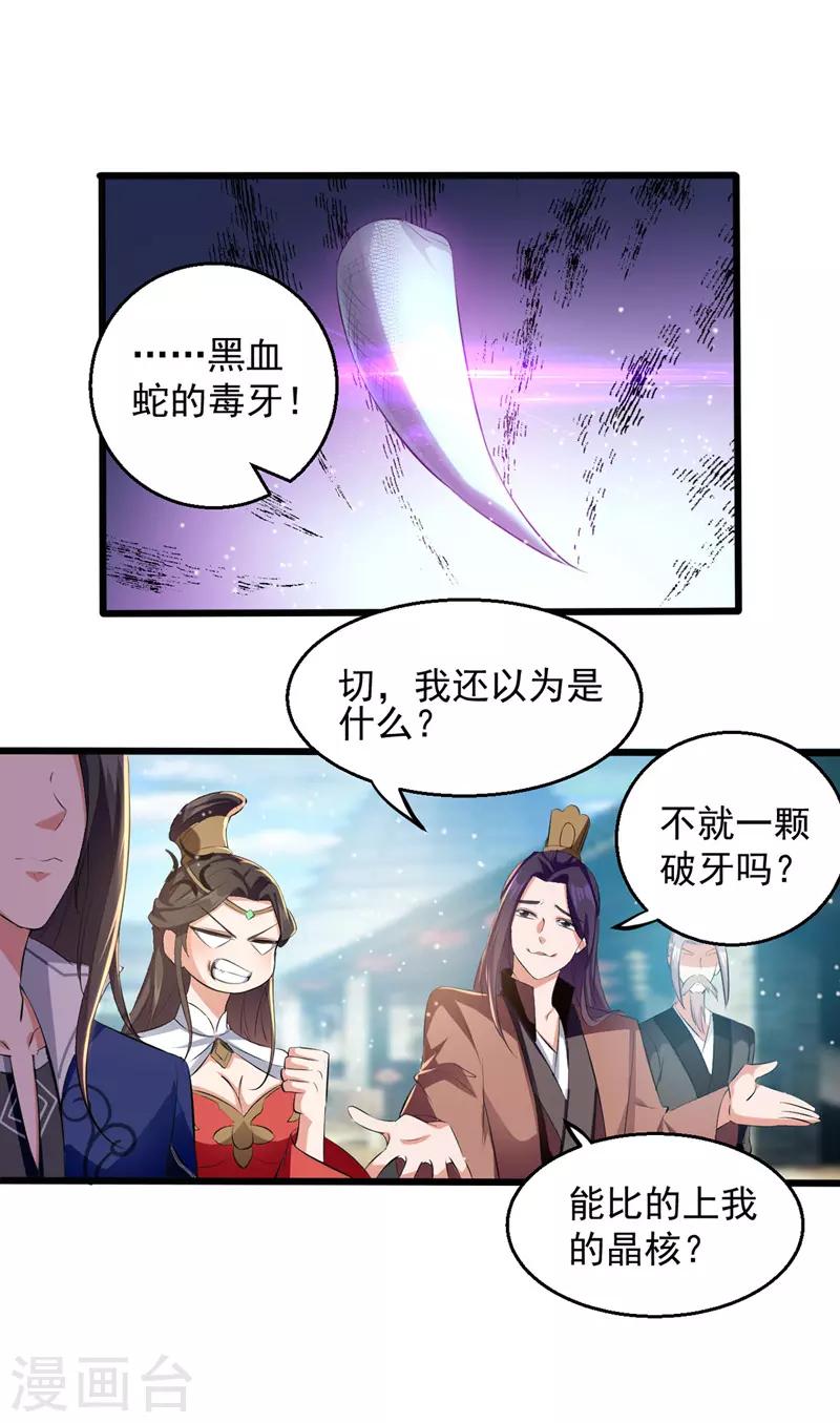 绝世武魂韩漫全集-第22话 价高者得无删减无遮挡章节图片 