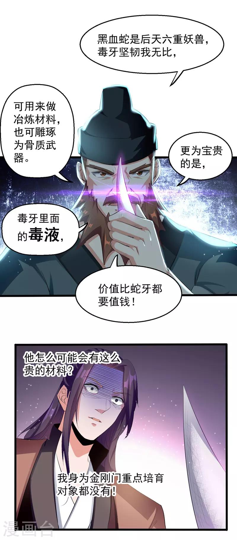 绝世武魂韩漫全集-第22话 价高者得无删减无遮挡章节图片 
