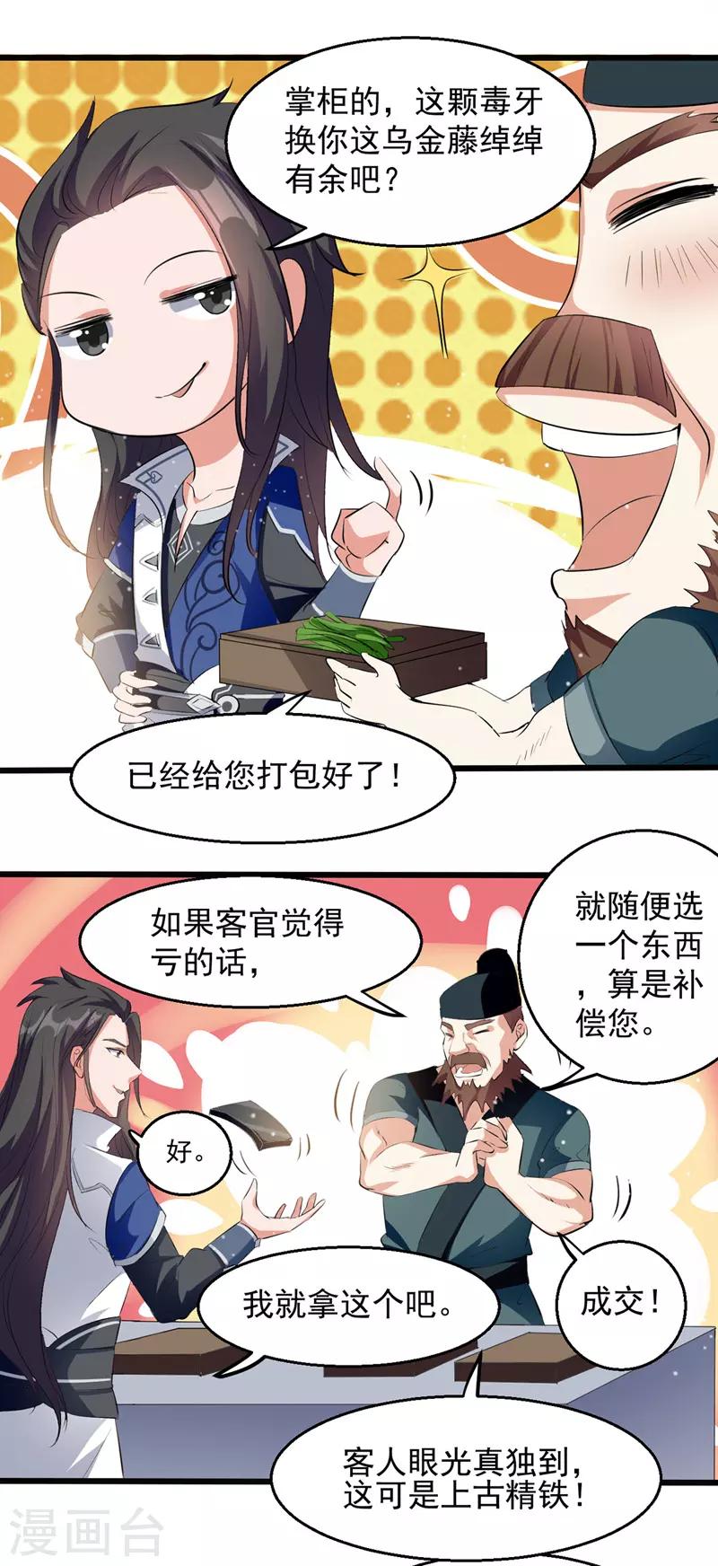 绝世武魂韩漫全集-第22话 价高者得无删减无遮挡章节图片 