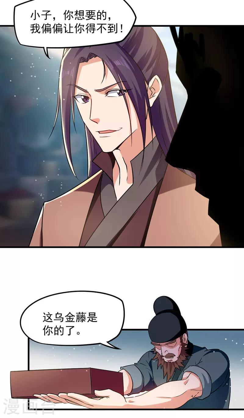 绝世武魂韩漫全集-第22话 价高者得无删减无遮挡章节图片 