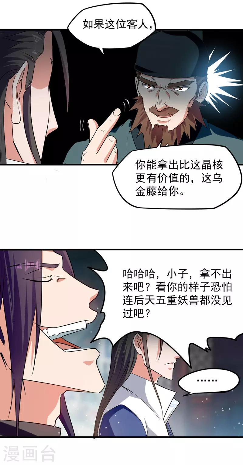 绝世武魂韩漫全集-第22话 价高者得无删减无遮挡章节图片 