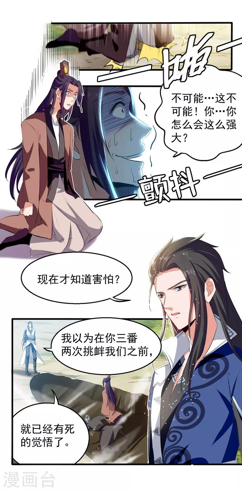 绝世武魂韩漫全集-第23话 安全感无删减无遮挡章节图片 