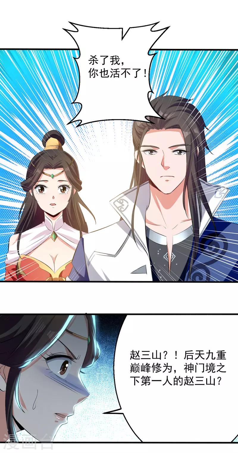 绝世武魂韩漫全集-第23话 安全感无删减无遮挡章节图片 