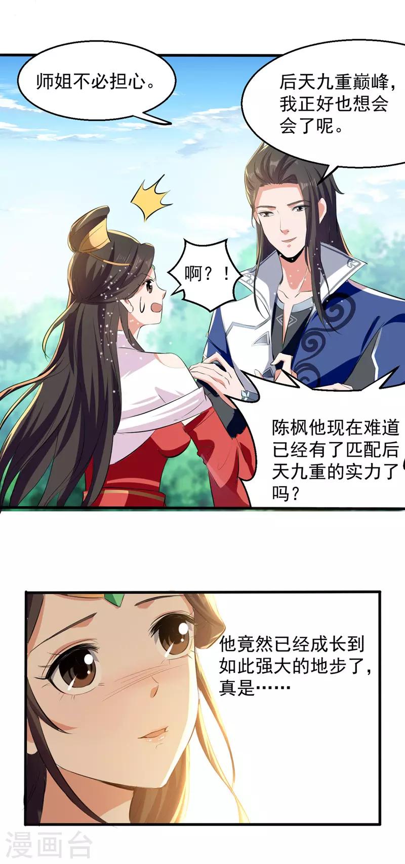 绝世武魂韩漫全集-第23话 安全感无删减无遮挡章节图片 