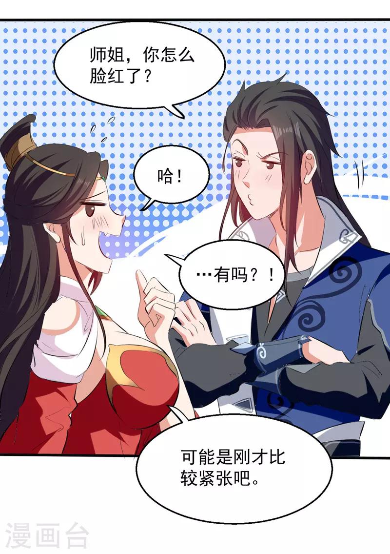 绝世武魂韩漫全集-第23话 安全感无删减无遮挡章节图片 