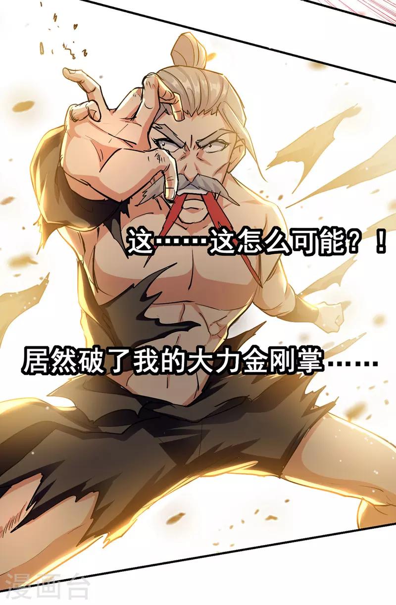 绝世武魂韩漫全集-第23话 安全感无删减无遮挡章节图片 