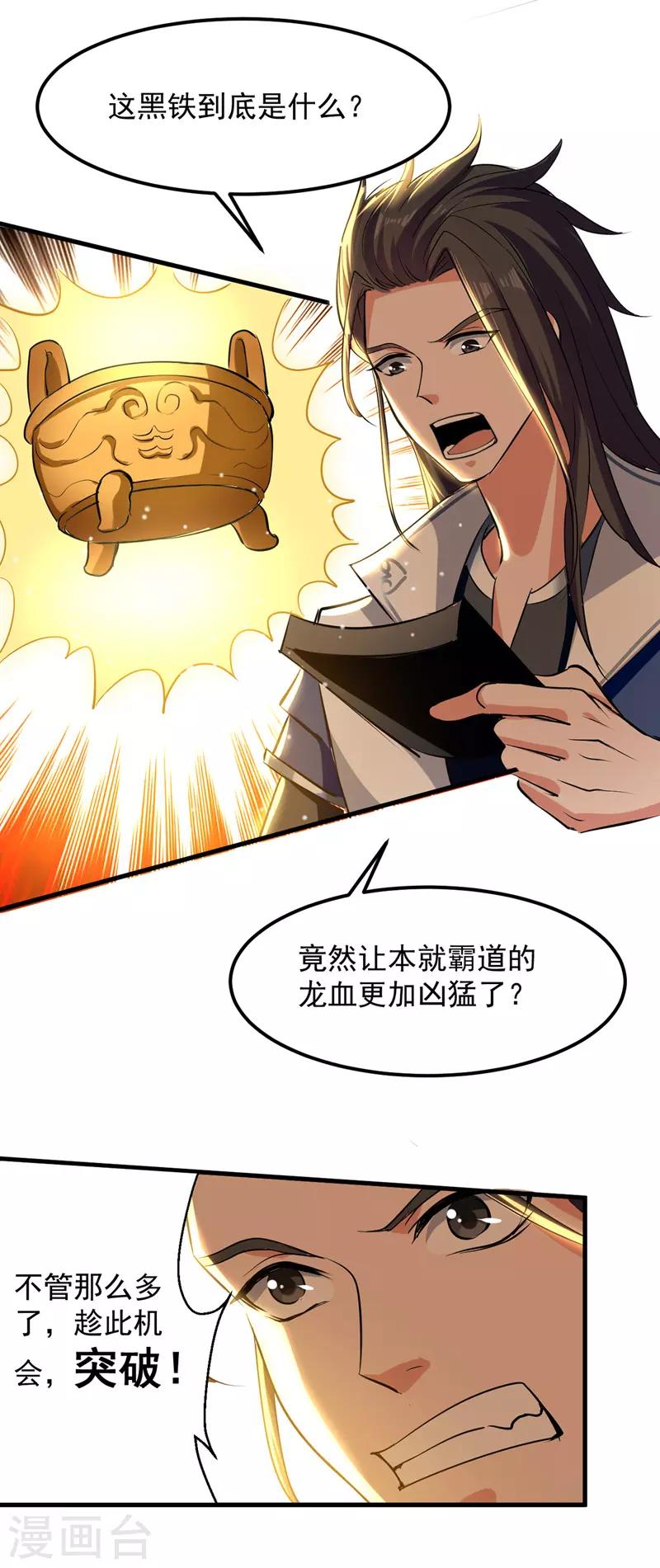 绝世武魂韩漫全集-第24话 玄妙黑铁无删减无遮挡章节图片 