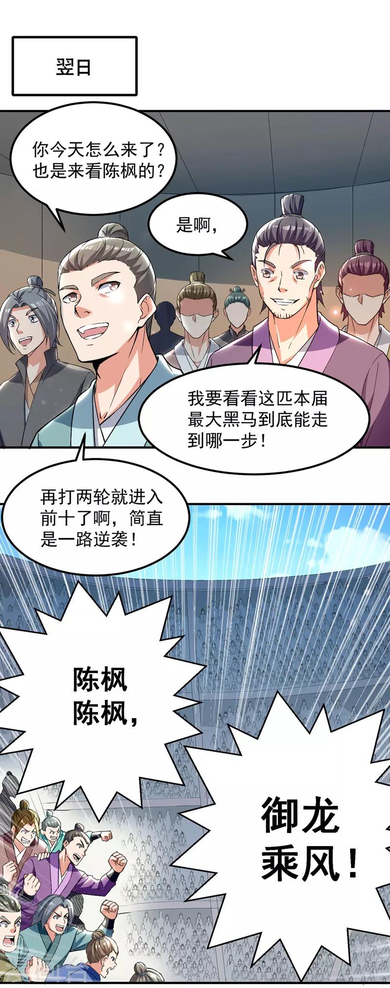 绝世武魂韩漫全集-第24话 玄妙黑铁无删减无遮挡章节图片 