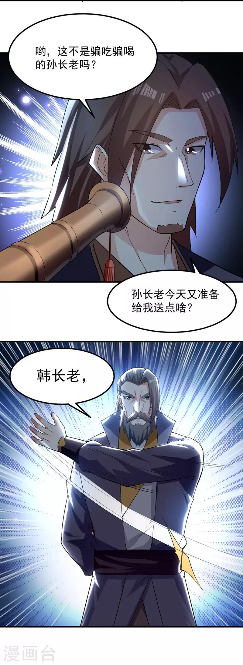 绝世武魂韩漫全集-第24话 玄妙黑铁无删减无遮挡章节图片 